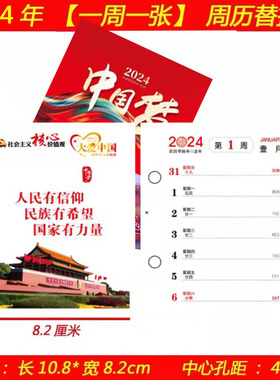 2026年台历芯双日历小周历大周历一天一页孔距4cm4.5cm8cm8.3cm