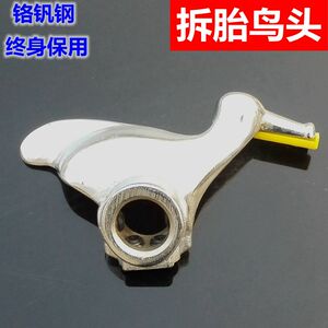 。扒胎机配件高强度铸钢内径28/30mm拆胎鸟头（送保护垫）