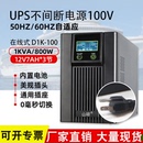 800W船舶电子海事进出口设备用 山硕UPS不间断电源100V在线式 1KVA