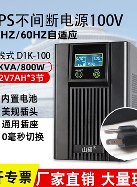 山硕ups 100V不间断电源在线式1KVA800W船舶电子海事应急停电备用