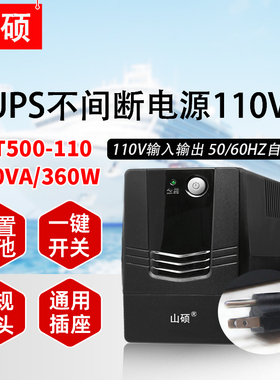 山硕ups 110V不间断电源船舶ECDIS航海60hz防止断电延时MT500-110