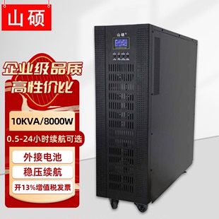 三进三出30KVA40KVA60KVA工业级 山硕大型UPS不间断电源380V在线式