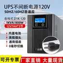 800W电子海图防断电备用 山硕船用UPS不间断电源120V内置电池1KVA