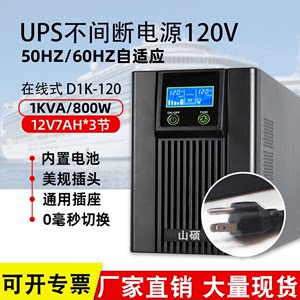 山硕UPS不间断电源120V50/60HZ