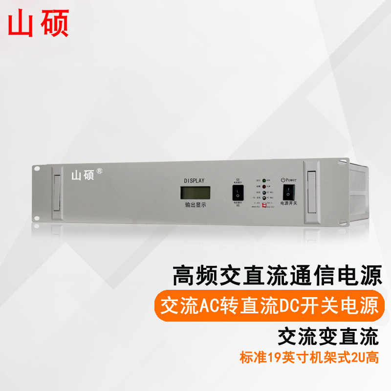 山硕机架式开关电源交流转直流图片