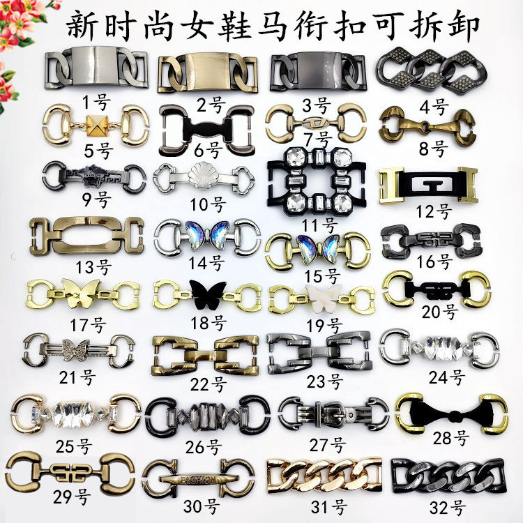 新时尚可拆卸马衔扣女鞋扣豆豆鞋装饰配件金属配件皮鞋水钻链条扣