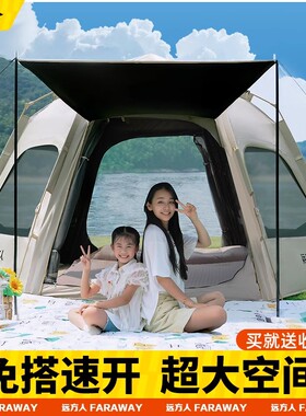 远方人户外帐篷加厚黑胶防雨野营过夜便携式自动折叠野外露营遮阳