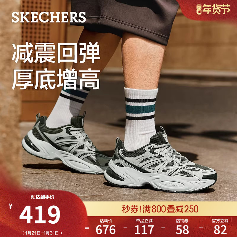 成毅同款|斯凯奇漫月鞋二代|熊猫鞋春季时尚新品男老爹鞋休闲鞋,流行男鞋,老爹鞋,淘宝优惠券,粉丝福利购,淘宝优惠卷