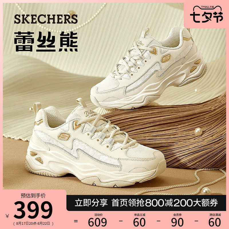 Skechers斯凯奇蕾丝熊女鞋优雅小香风增高透气老爹鞋休闲运动鞋夏属于什么档次？