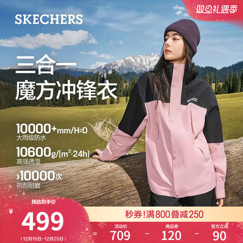斯凯奇女款魔方三合一防水冲锋衣