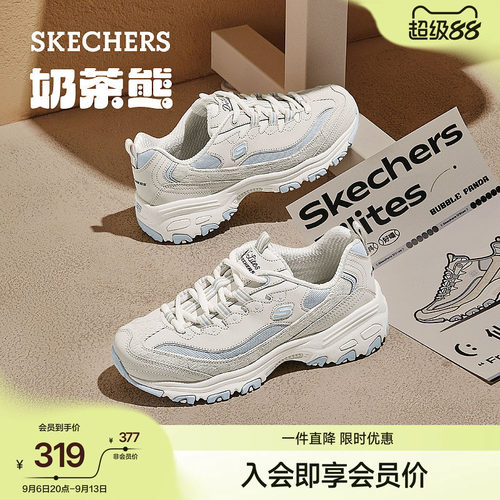 斯凯奇奶茶熊厚底增高老爹鞋