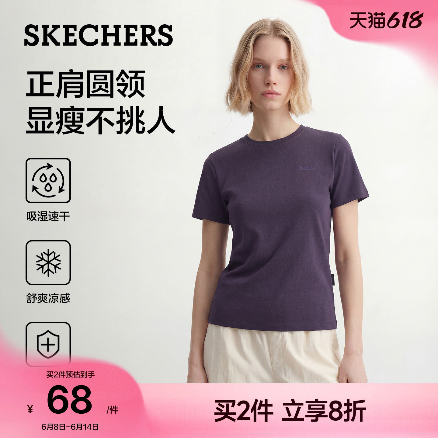 斯凯奇正肩圆领短袖T恤运动速干衣2026夏季女装透气凉感紫色上衣