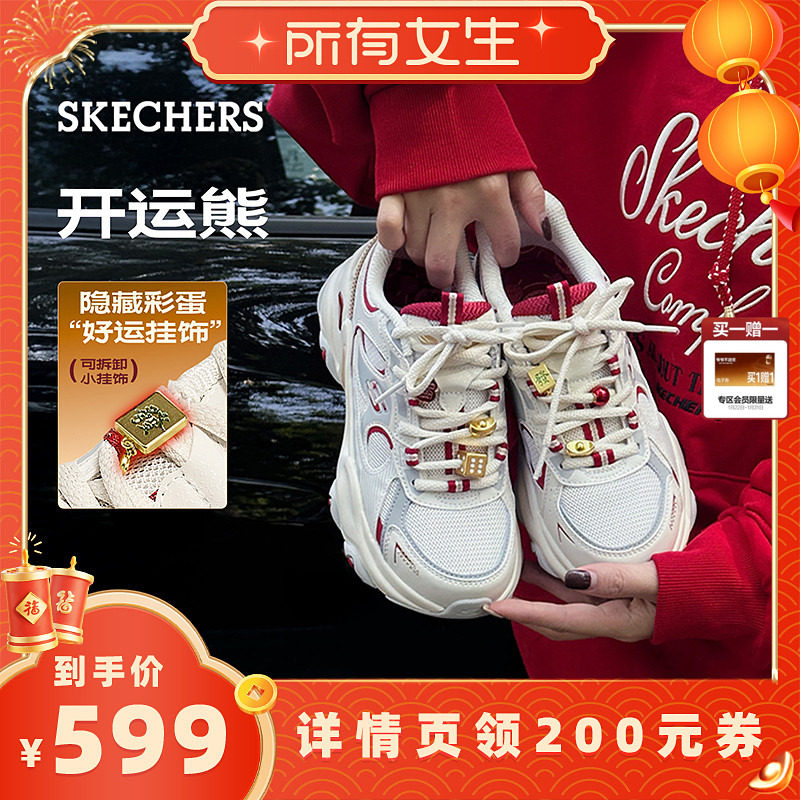 成毅同款斯凯奇开运熊|2026马年限定男女款厚底老爹鞋熊猫运动鞋,女鞋,老爹鞋,淘宝优惠券,粉丝福利购,淘宝优惠卷