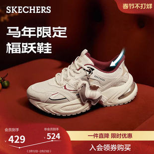 斯凯奇闪穿福跃鞋|2026马年限定男女款厚底老爹鞋时尚休闲运动鞋