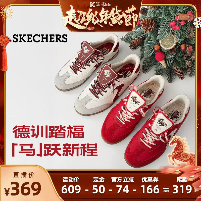 【付定金！k姐年货节】斯凯奇好运德训鞋新年红休闲鞋男女款板鞋,女鞋,德训鞋,淘宝优惠券,粉丝福利购,淘宝优惠卷