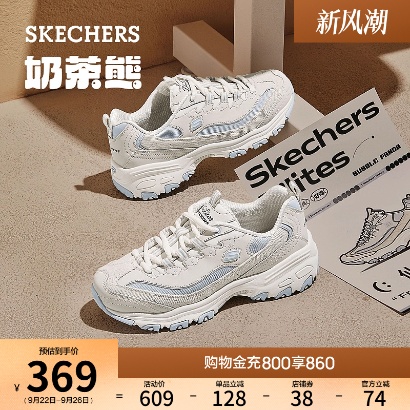 斯凯奇奶茶熊厚底增高老爹鞋