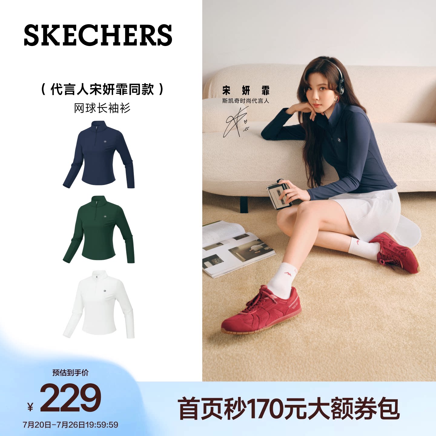 宋妍霏同款|斯凯奇防晒网球服女