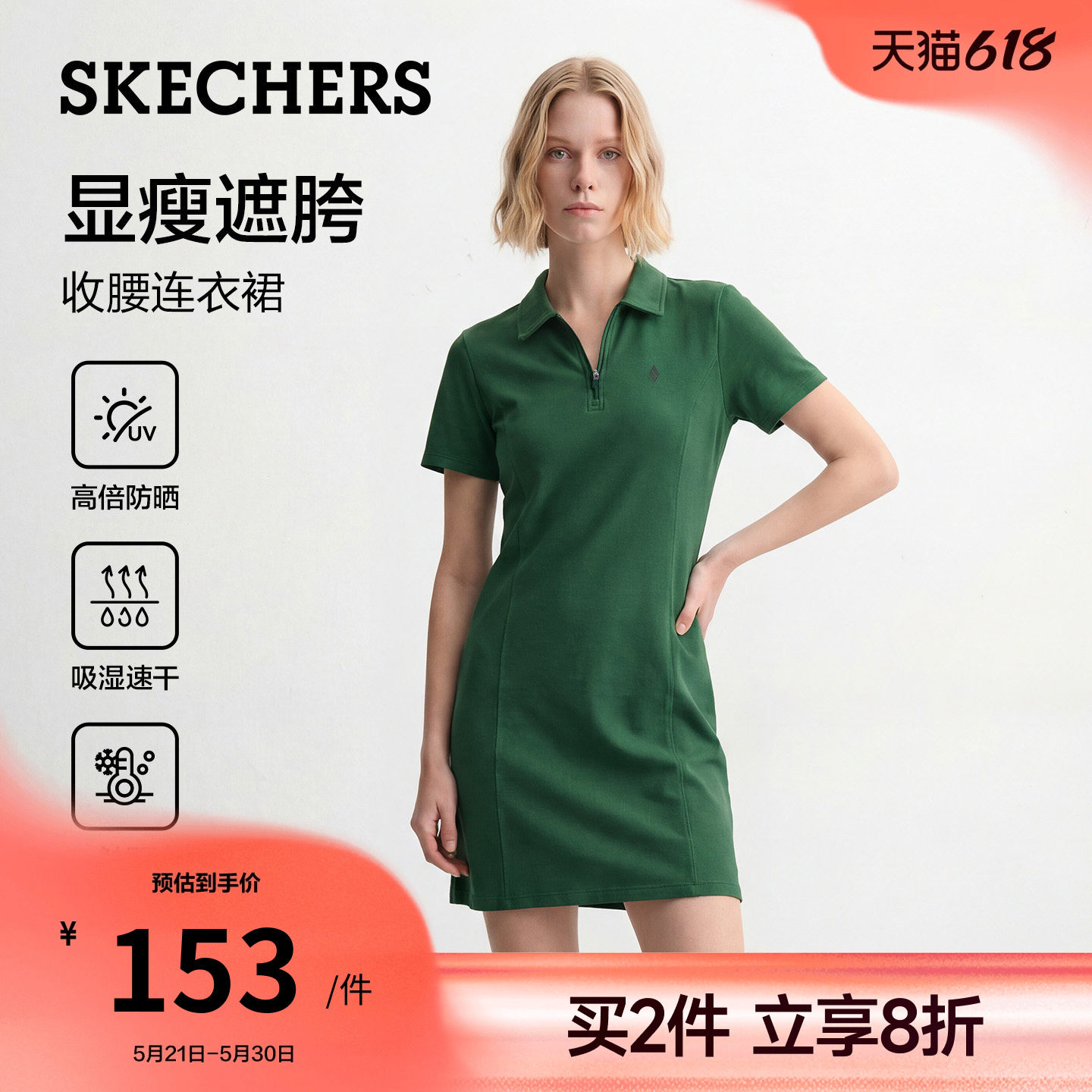 斯凯奇POLO连衣裙凉感防晒收腰网球裙2026夏季女装速干休闲运