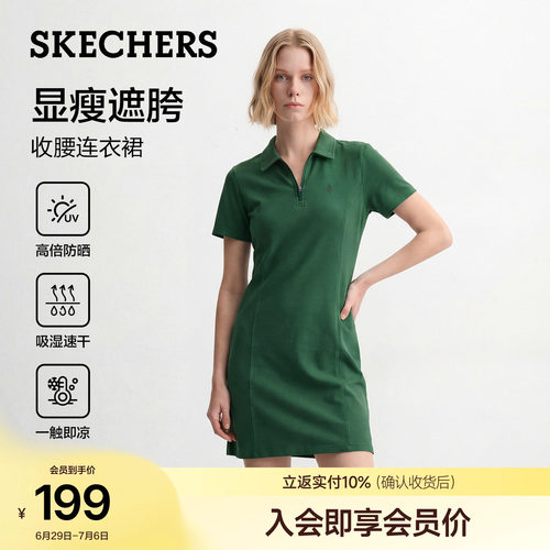 斯凯奇POLO凉感防晒收腰连衣裙