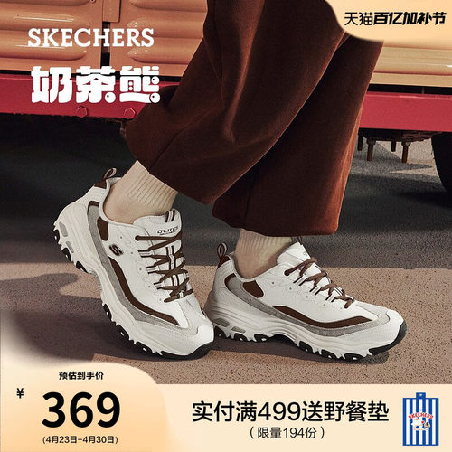 斯凯奇奶茶熊男款厚底增高老爹鞋