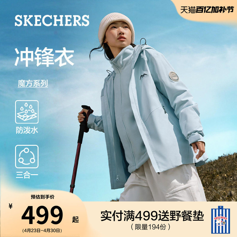斯凯奇魔方冲锋衣加绒男女款三合一户外徒步登山外套