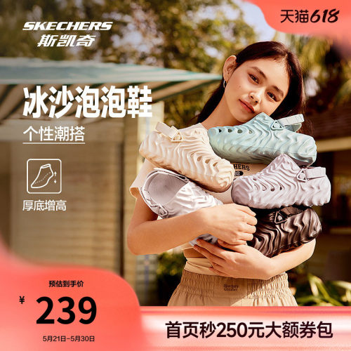 斯凯奇冰沙泡泡鞋厚底增高洞洞鞋