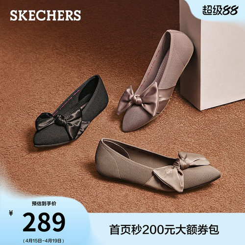 斯凯奇蝴蝶结浅口单鞋平底淑女鞋