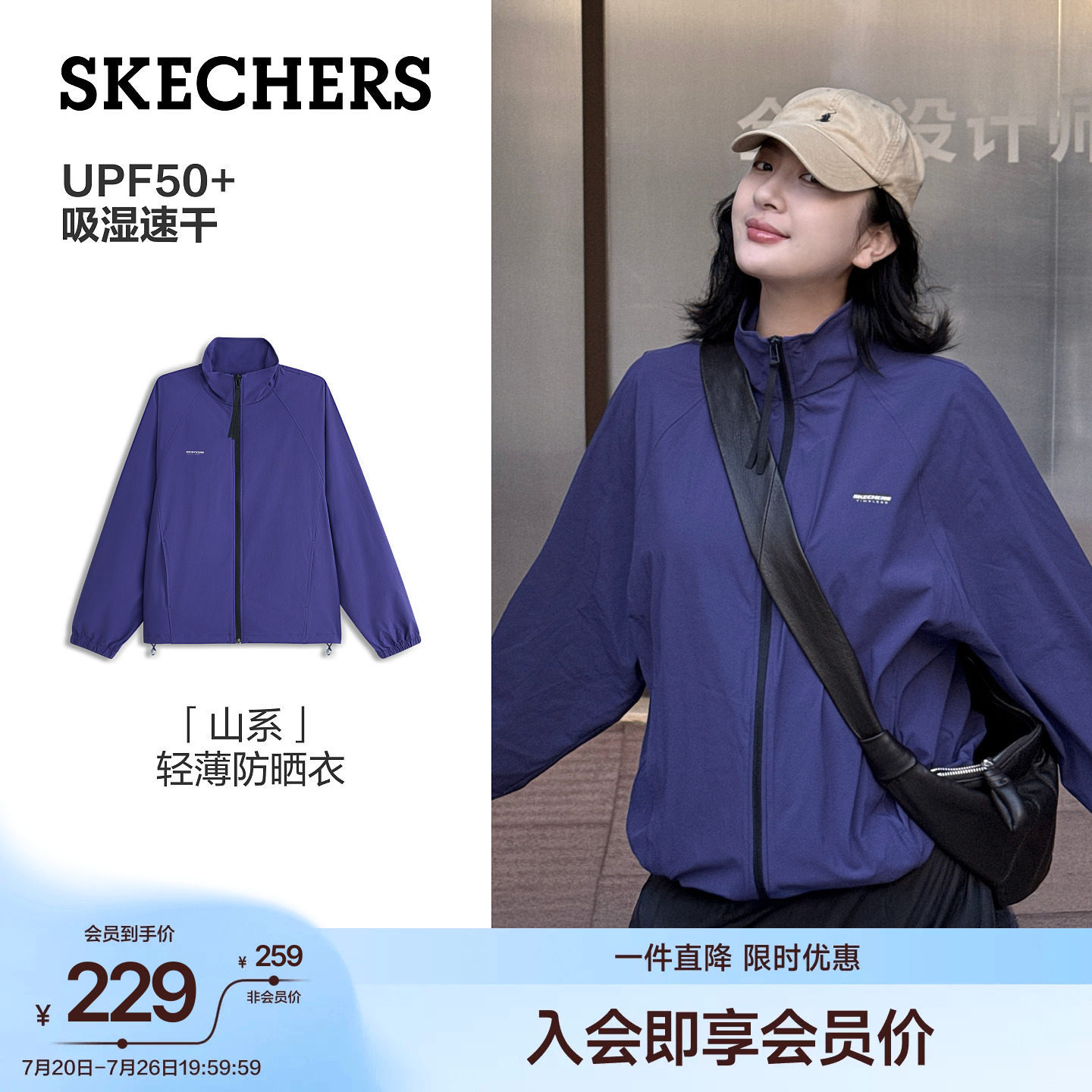 斯凯奇立领山系防晒衣轻薄短外套女2026年夏新款风衣运动休闲上衣