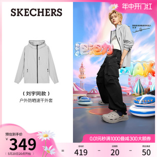 Skechers斯凯奇2024年夏季 新款 刘宇同款 男子速干防晒运动外套