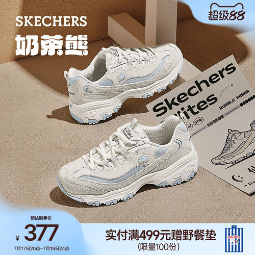 斯凯奇奶茶熊厚底增高老爹鞋