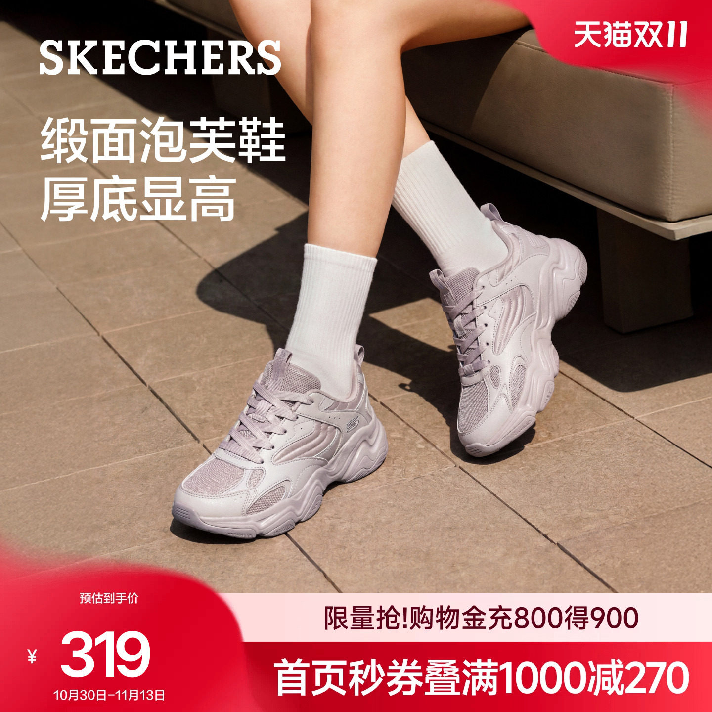 宋妍霏同款|斯凯奇半熟泡芙老爹鞋女2026厚底增高休闲通勤运动鞋
