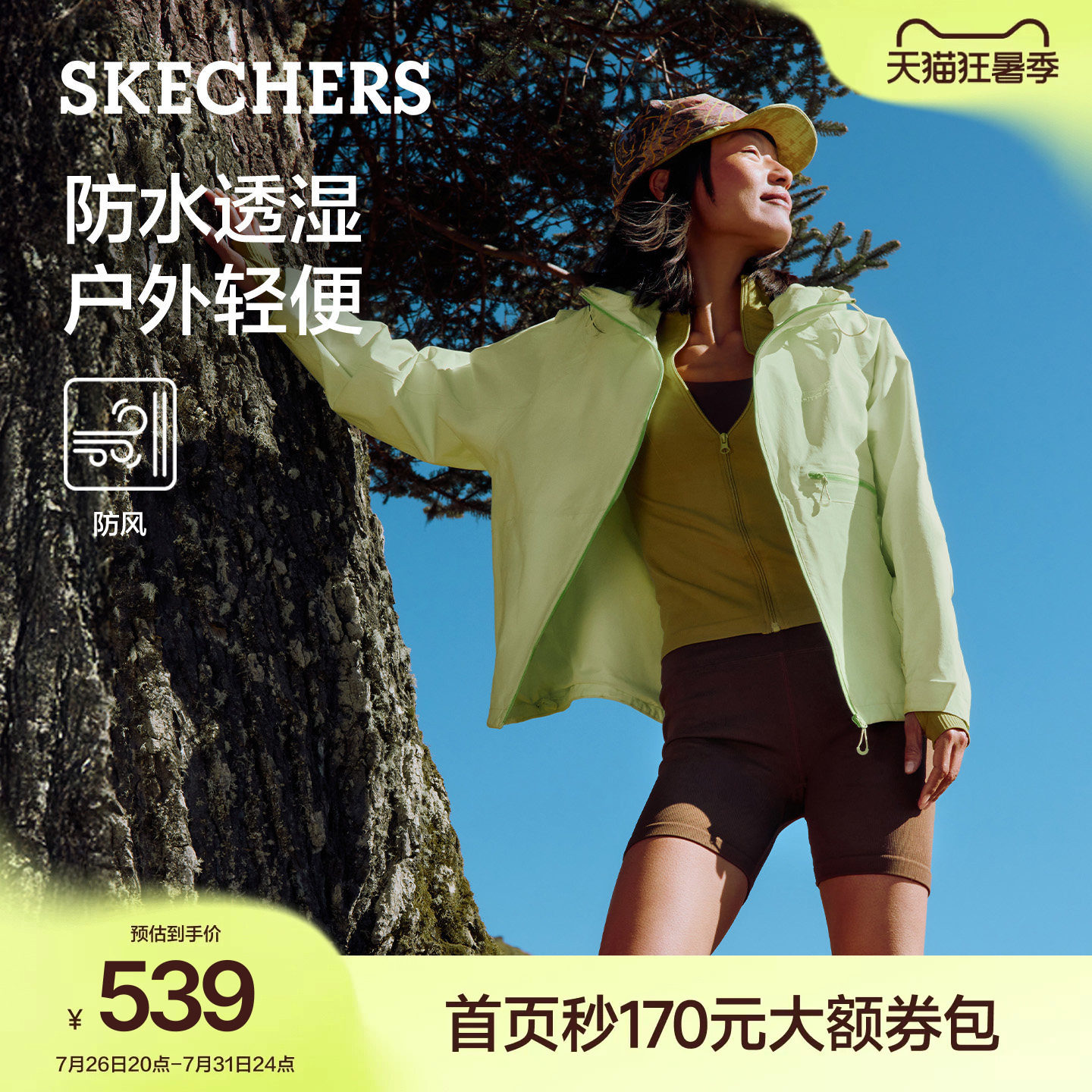 斯凯奇2026年夏季新款女宽松连帽冲锋衣拼接撞色拉链外套防风夹克