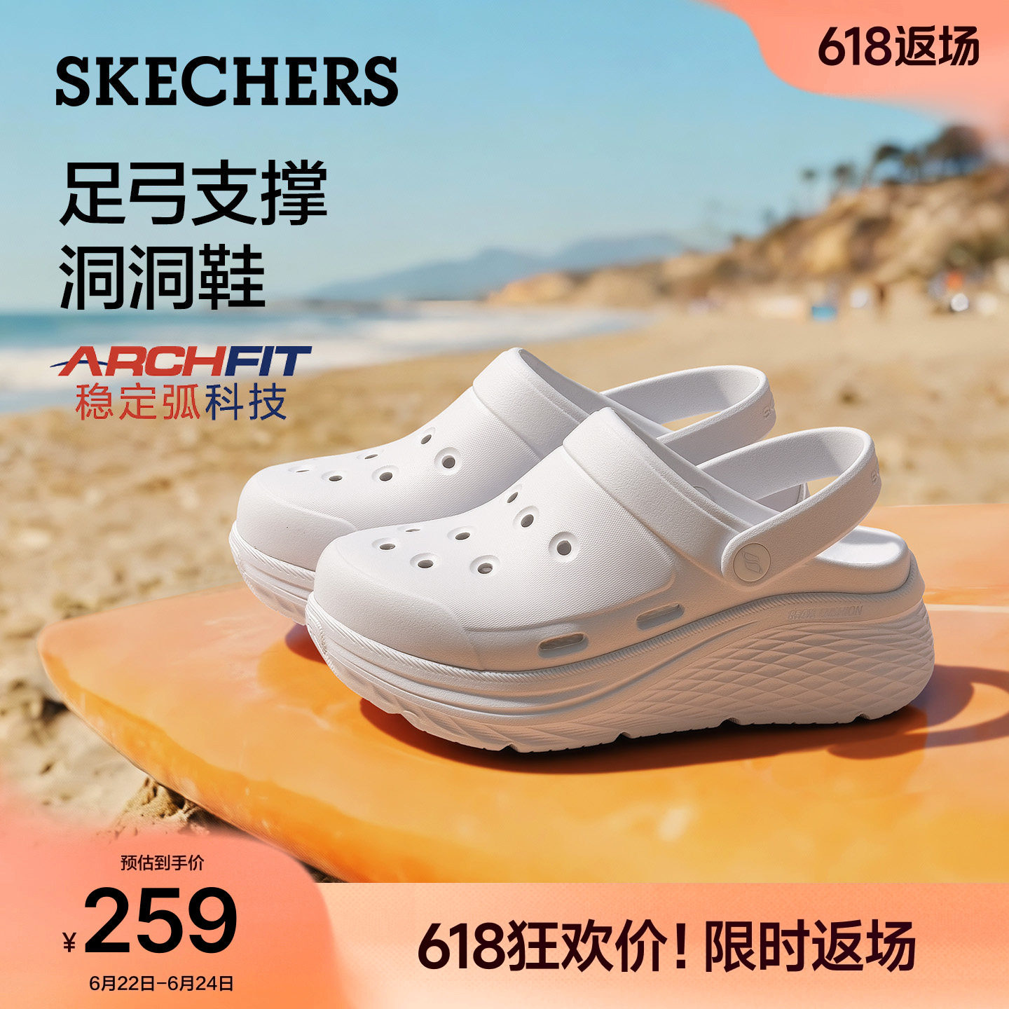斯凯奇足弓支撑洞洞鞋女2026夏季新款扁平足凉鞋增高舒适厚底拖鞋