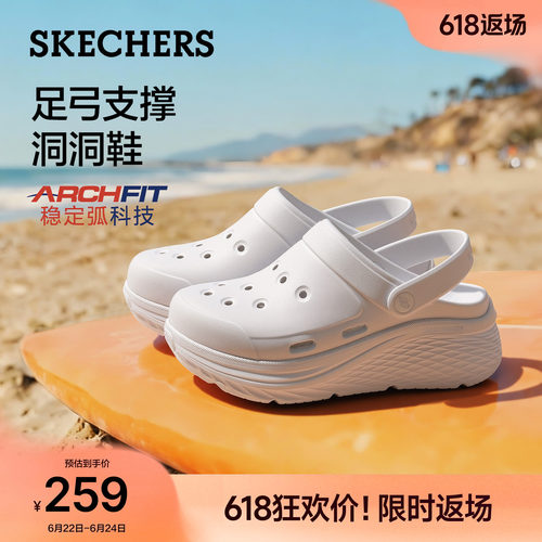 斯凯奇厚底足弓支撑舒适洞洞鞋