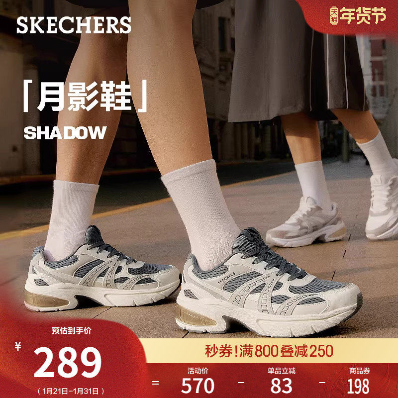 【成毅同款】斯凯奇月影鞋春季款男鞋老爹鞋厚底增高运动鞋休闲鞋,流行男鞋,老爹鞋,淘宝优惠券,粉丝福利购,淘宝优惠卷