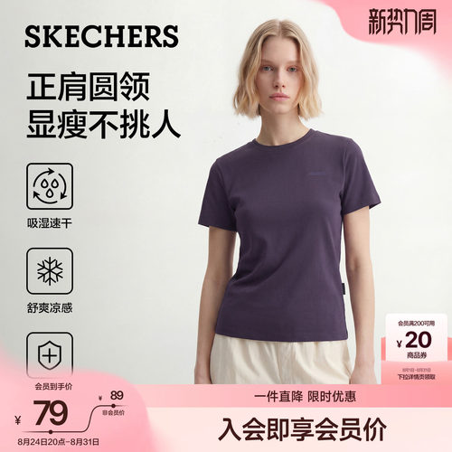 斯凯奇女速干凉感透气短袖T恤