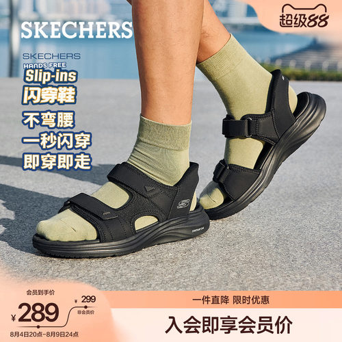 斯凯奇闪穿男鞋户外凉鞋