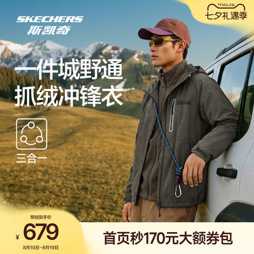 斯凯奇三合一防水防风冲锋衣男