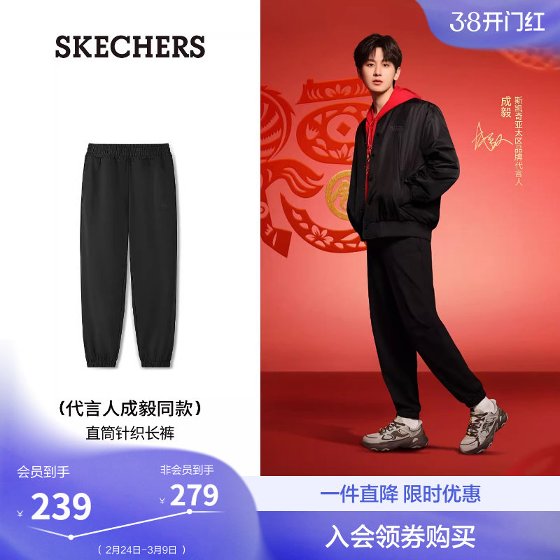 【成毅同款】斯凯奇新年款男女款针织长裤休闲运动裤直筒宽松卫裤