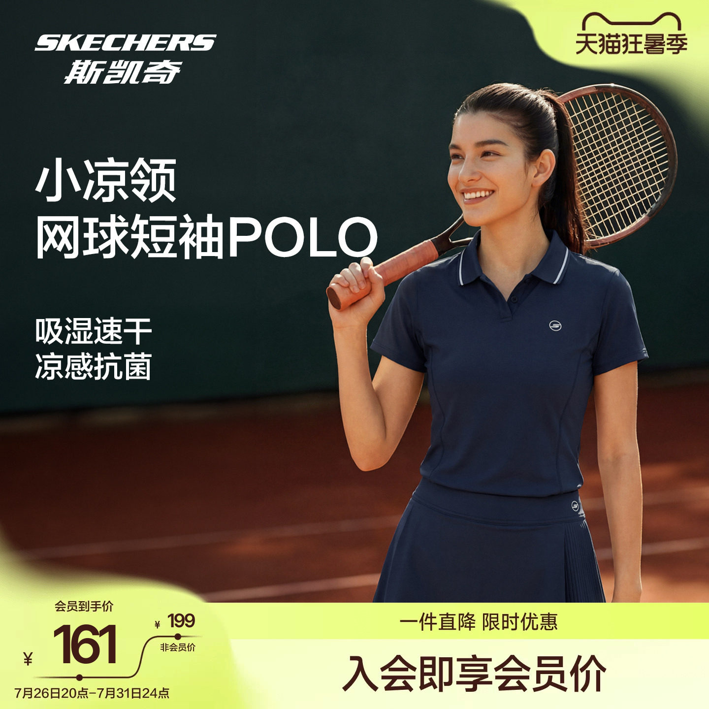 斯凯奇冰感速干防晒POLO衫网球服