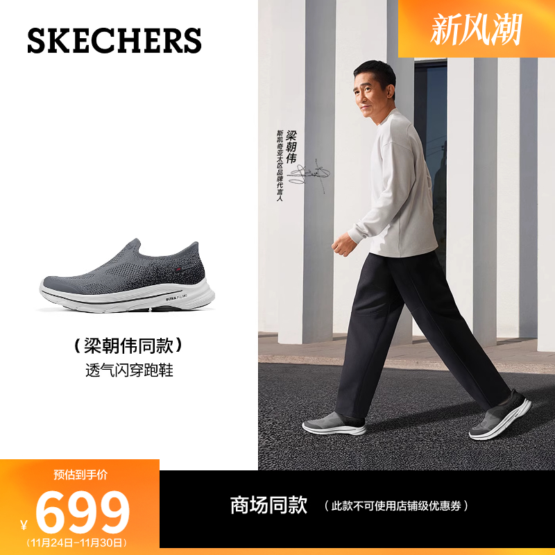 斯凯奇男款一穿就走闪穿健步鞋