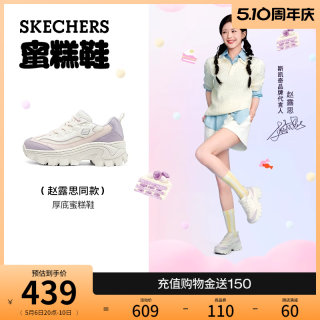 【赵露思同款】Skechers斯凯奇蜜糕鞋春夏新款女厚底增高老爹鞋