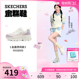 【赵露思同款】Skechers斯凯奇蜜糕鞋夏季新款女厚底增高老爹鞋