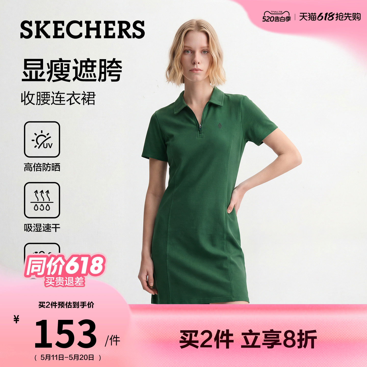 斯凯奇POLO连衣裙凉感防晒收腰网球裙2026夏季女装速干休闲运