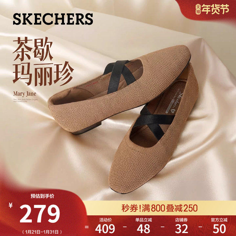 斯凯奇2026春季新款芭蕾风玛丽珍女平底法式复古软底方头浅口单鞋,女鞋,时尚芭蕾鞋,淘宝优惠券,粉丝福利购,淘宝优惠卷