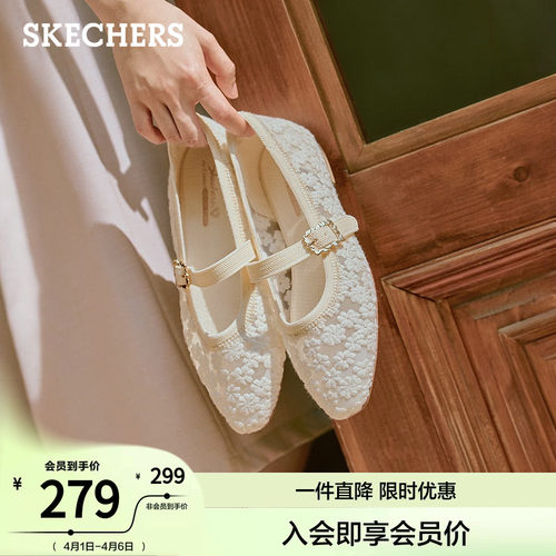 斯凯奇蕾丝玛丽珍女鞋2026夏季新款时尚舒适透气优雅平底鞋单鞋女