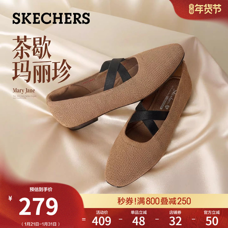 斯凯奇2026春季新款芭蕾风玛丽珍女平底法式复古软底方头浅口单鞋,女鞋,时尚芭蕾鞋,淘宝优惠券,粉丝福利购,淘宝优惠卷