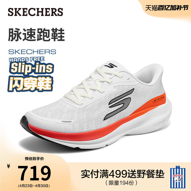 斯凯奇脉速闪穿鞋|一脚蹬运动鞋男健步鞋夏季透气舒适训练慢跑鞋