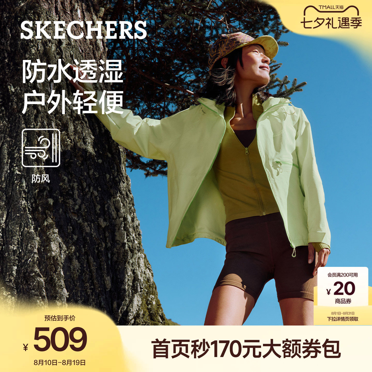 斯凯奇2026年夏季新款女宽松连帽冲锋衣拼接撞色拉链外套防风夹克