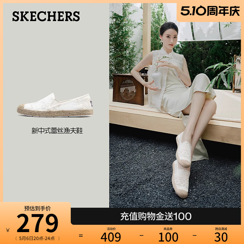 Skechers斯凯奇2024年夏季新款女渔夫鞋气质蕾丝单鞋新中式一脚蹬